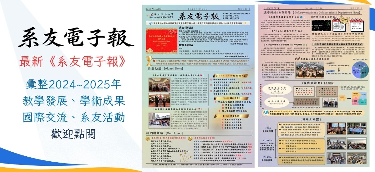 2026年系友電子報，歡迎點閱