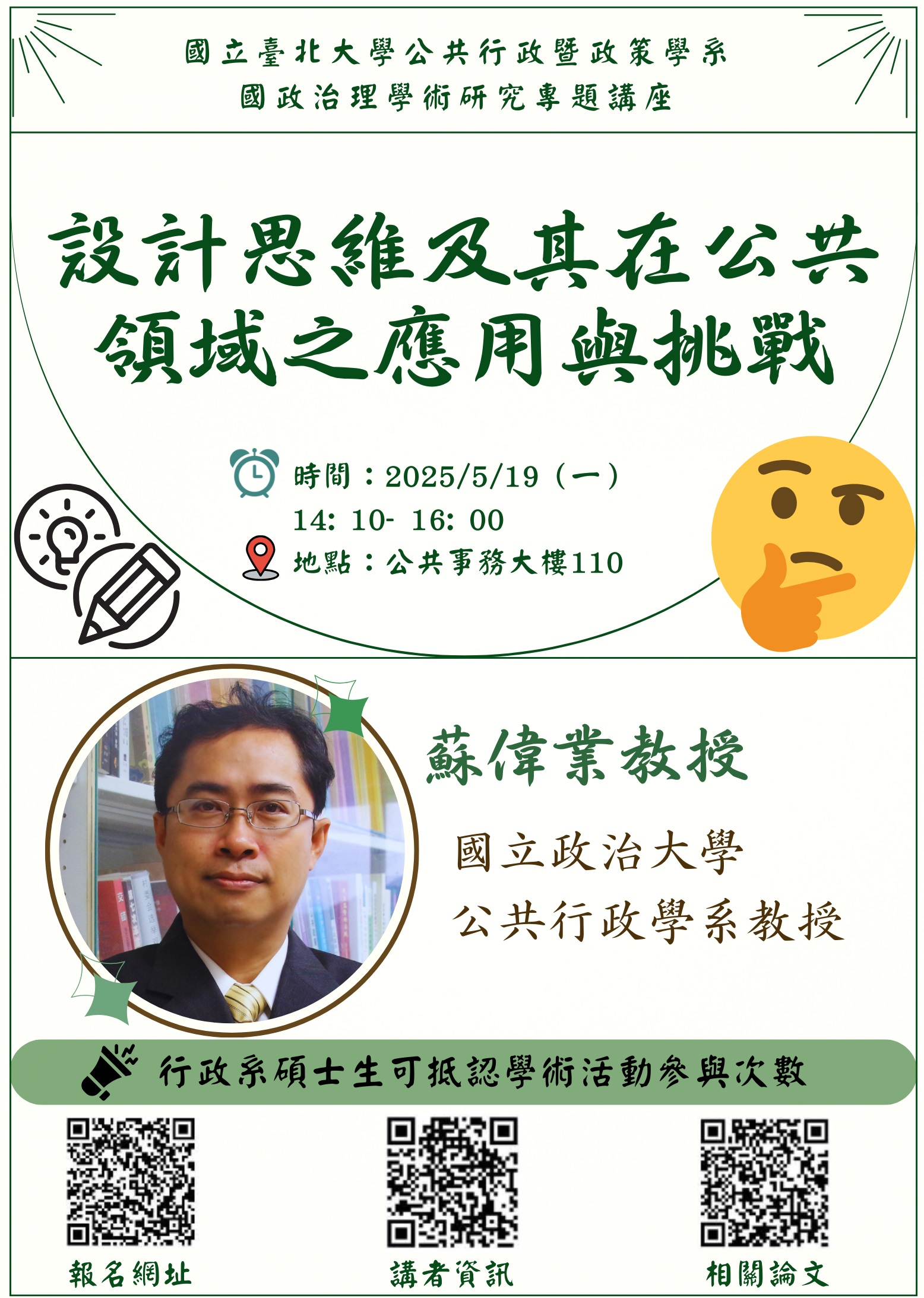 蘇偉業250506