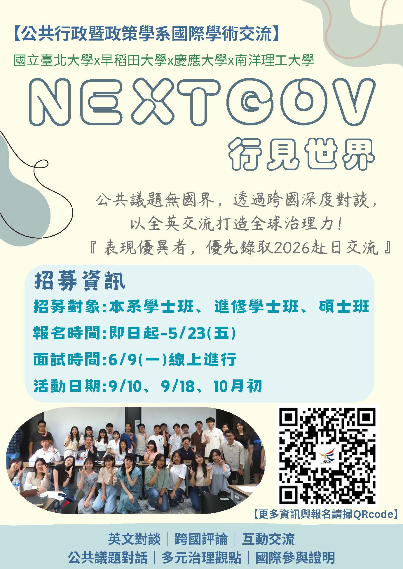 next-gov 行見世界