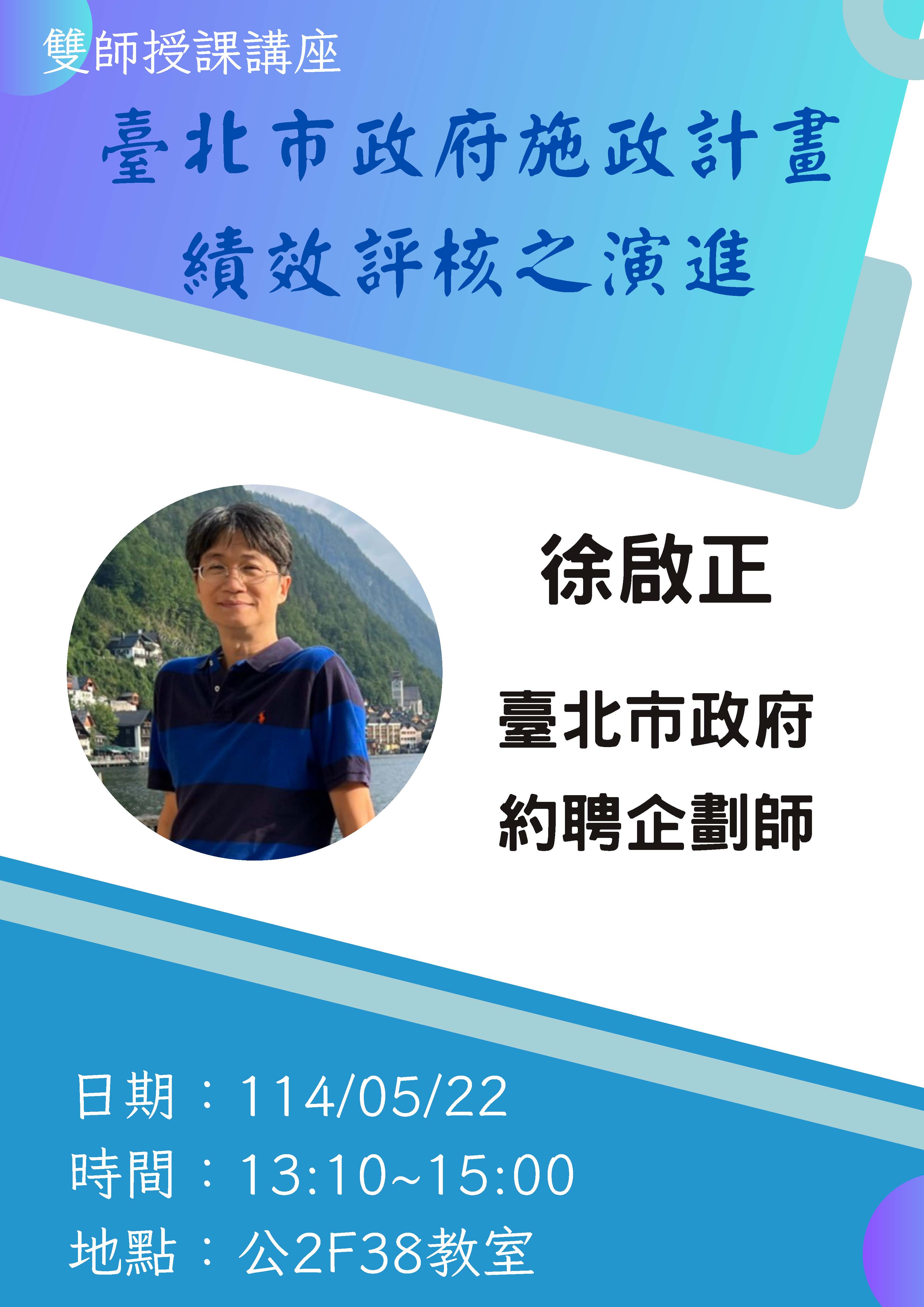 台北市政府約聘企劃師 250522演講海報
