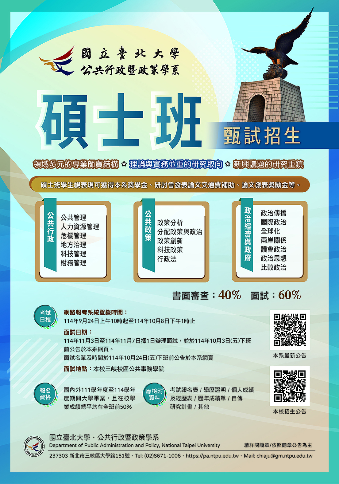 115碩甄海報