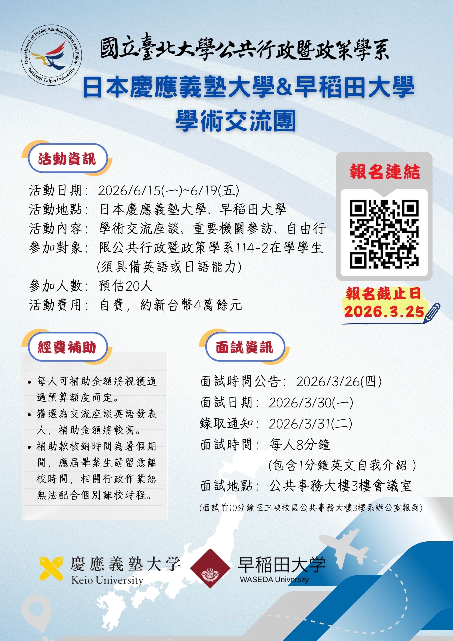 2026 日本交流團海報