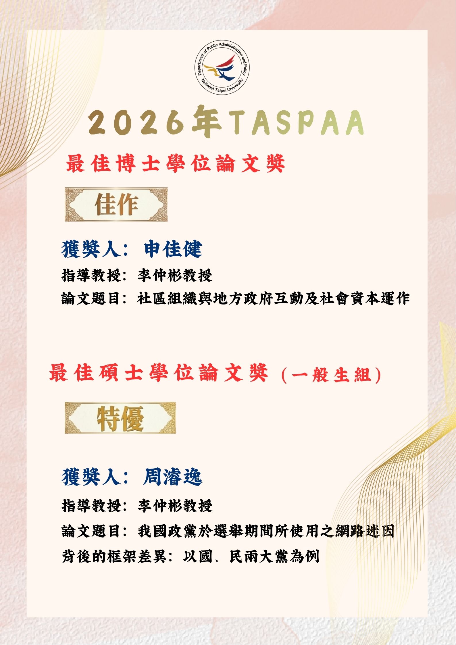 2026TASPAA獲獎